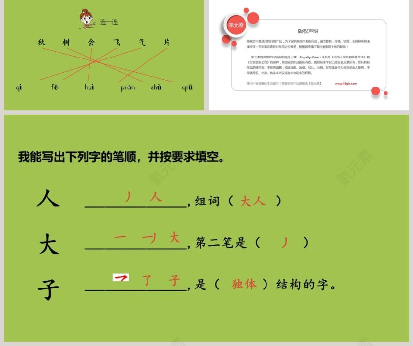 课文解析秋天语文课件PPT第5张