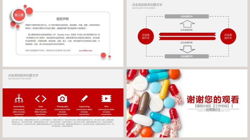 简约风格医院医疗医药产品PPT模版第5张