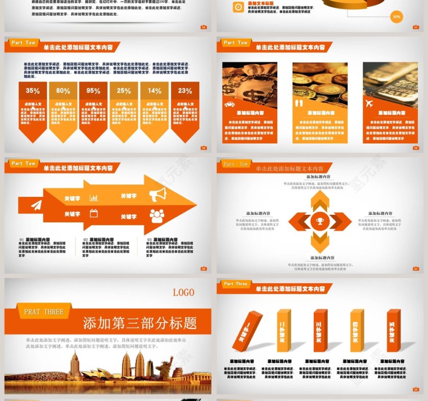 投资理财银行金融行业PPT模板第4张