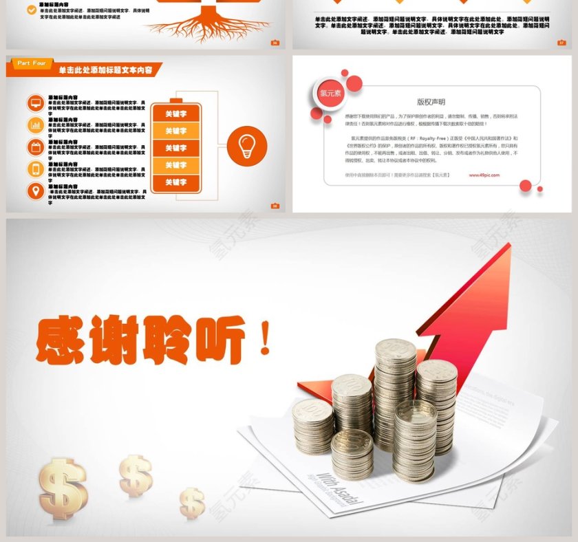 投资理财银行金融行业PPT模板第7张