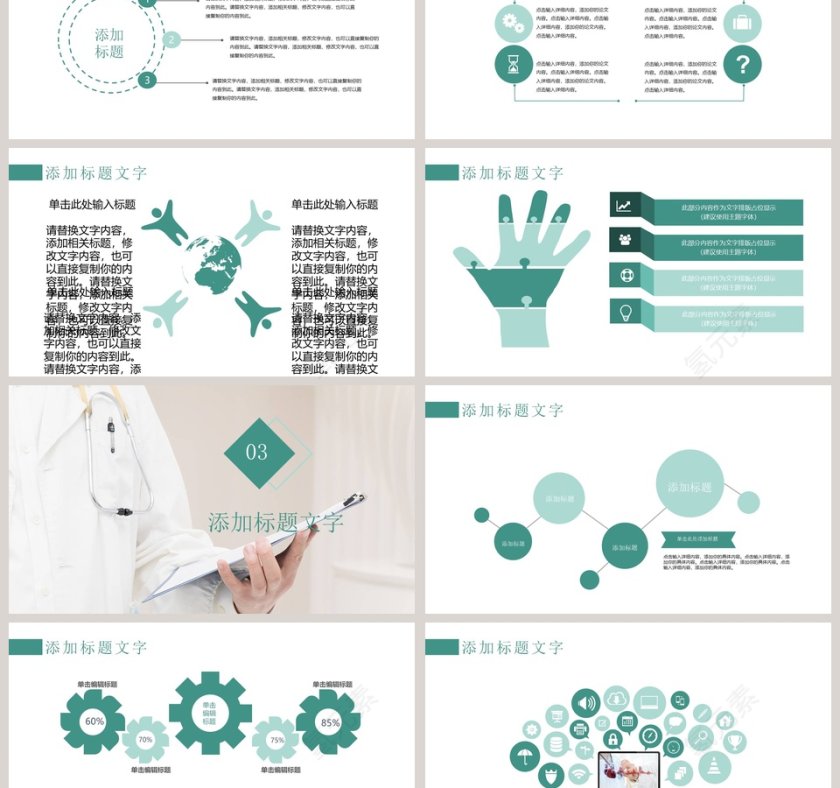 简约医院急救医生报告医疗汇报PPT模板第3张
