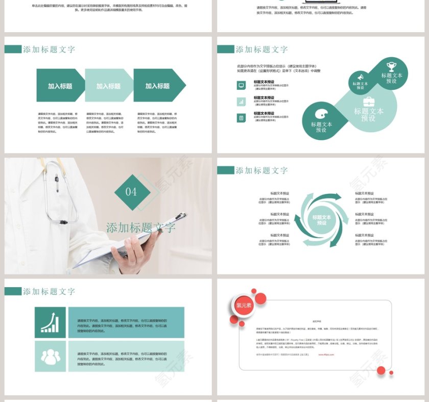 简约医院急救医生报告医疗汇报PPT模板第4张