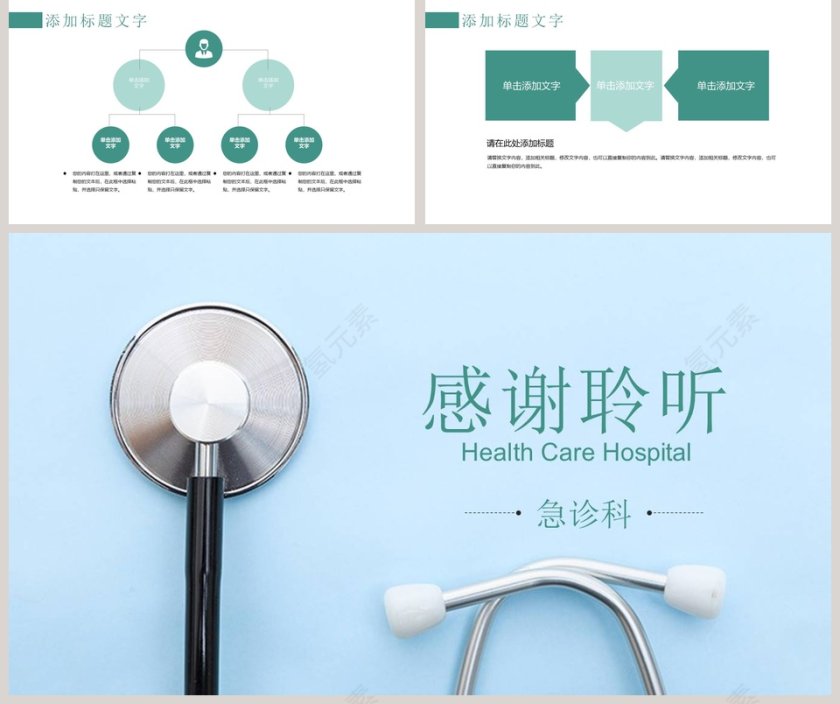 简约医院急救医生报告医疗汇报PPT模板第5张