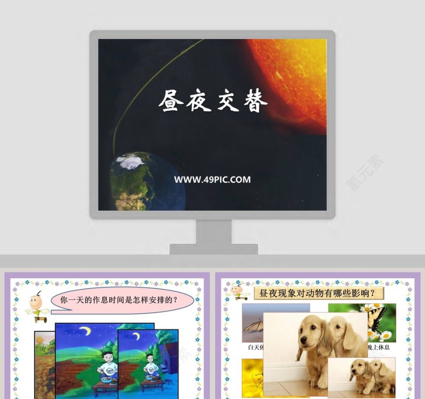 节假日行业PPT模板之昼夜交替设计第1张