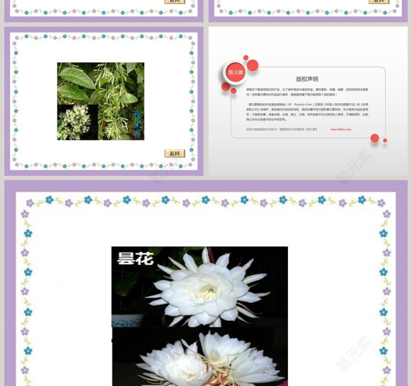 节假日行业PPT模板之昼夜交替设计第4张