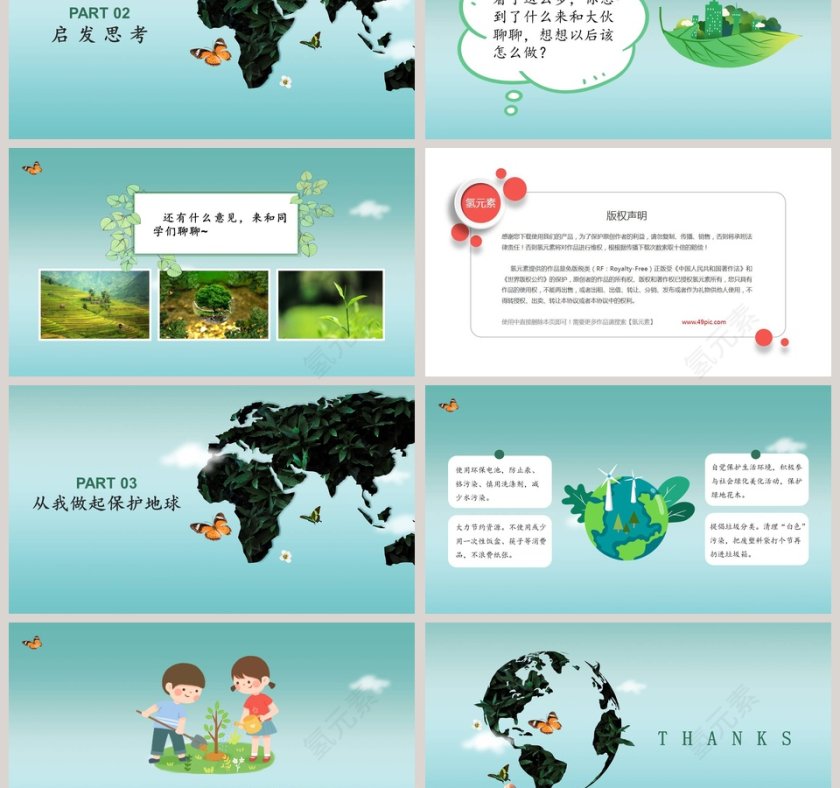 爱护地球世界地球日PPT模板第3张