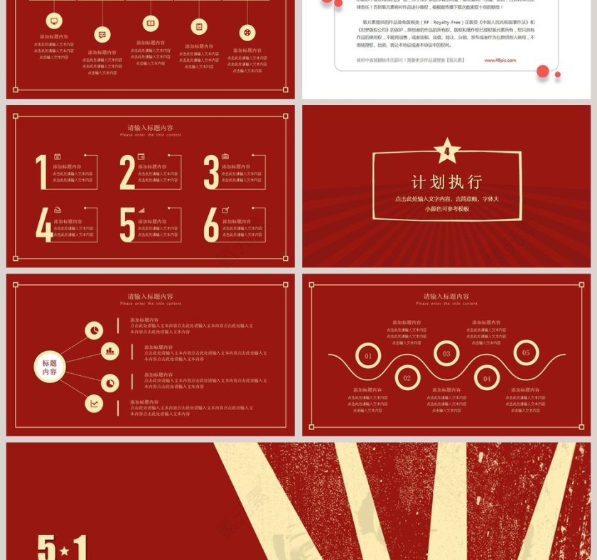 红色大气劳动最光荣劳动节活动宣传策划PPT模板第3张