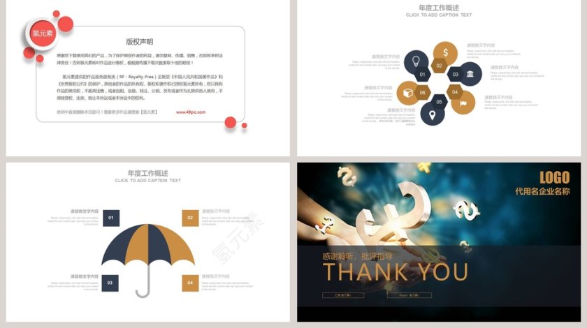 简约财务总结报告ppt第5张