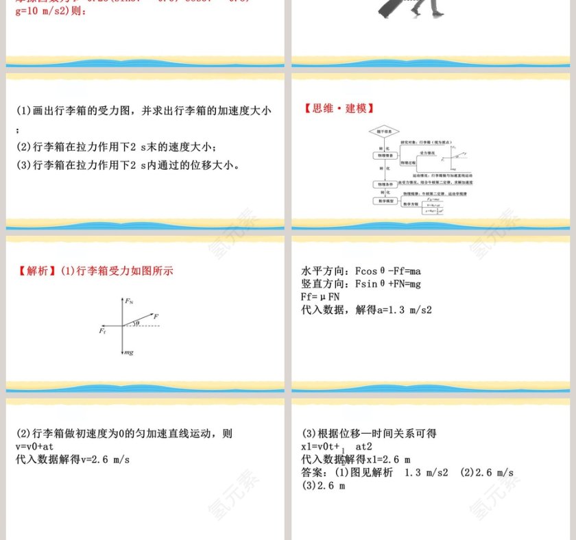 第-3教学ppt课件第16张