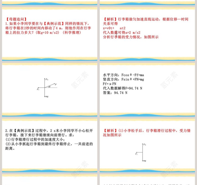 第-3教学ppt课件第17张