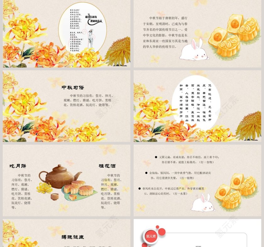 情深意浓中秋节PPT第2张