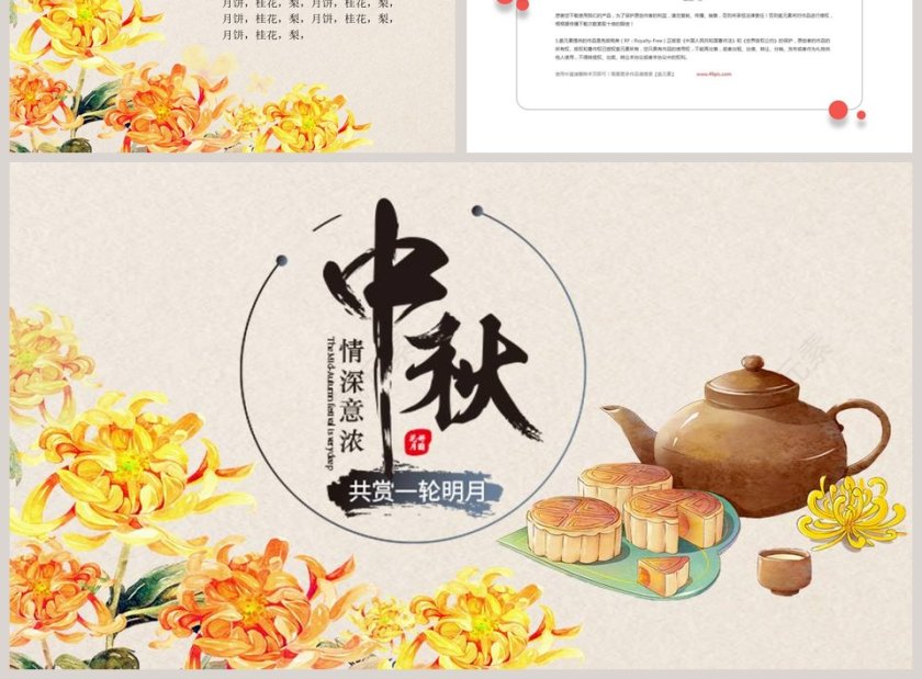 情深意浓中秋节PPT第3张