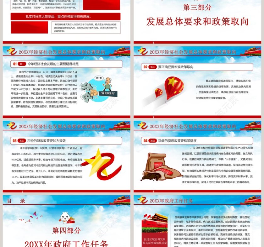 聚焦两会关注民生ppt模板第3张