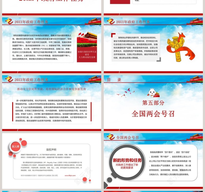 聚焦两会关注民生ppt模板第4张