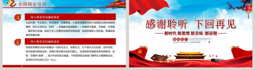 聚焦两会关注民生ppt模板第5张