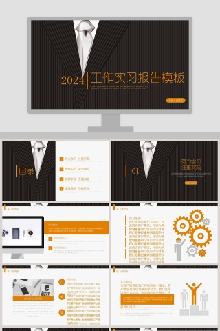 黑白简约工作实习报告PPT模板