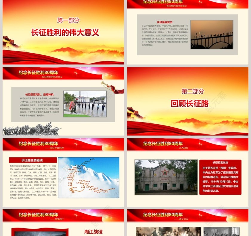 长征精神永放光芒纪念长征胜利PPT第2张