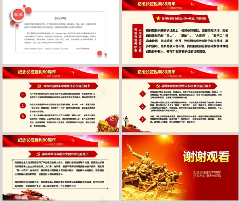 长征精神永放光芒纪念长征胜利PPT第5张