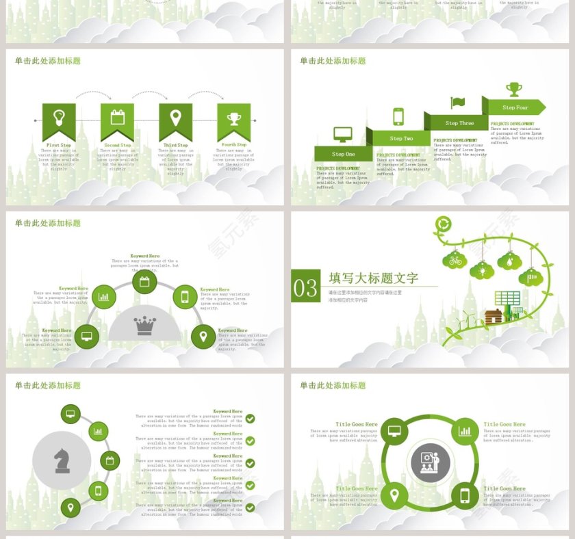 简约清新绿环境保护宣传PPT模板第4张