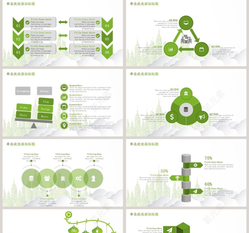 简约清新绿环境保护宣传PPT模板第5张