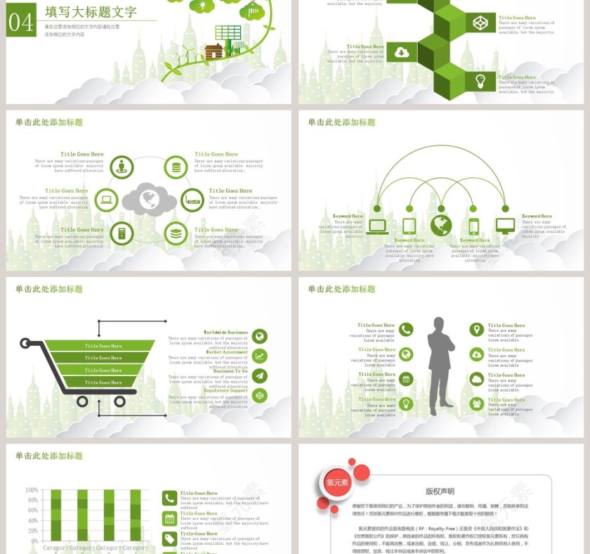 简约清新绿环境保护宣传PPT模板第6张