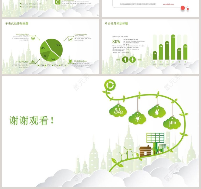 简约清新绿环境保护宣传PPT模板第7张