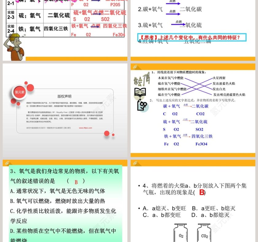 氧气的性质教学ppt课件第5张