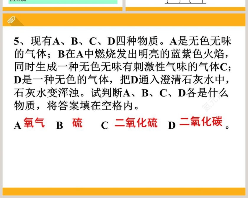 氧气的性质教学ppt课件第6张