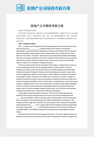 房地产公司绩效考核方案