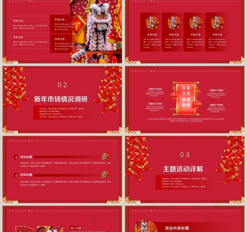 牛年大吉大气牛年元旦促销活动PPT模板第2张