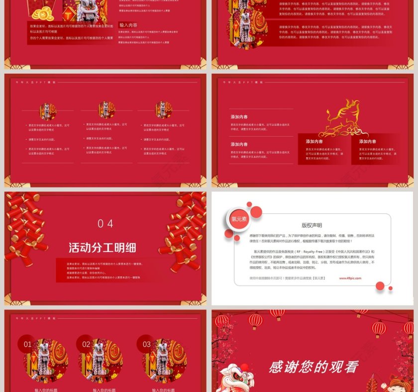 牛年大吉大气牛年元旦促销活动PPT模板第3张
