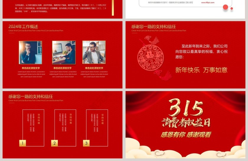  315消费者权益日PPT第4张