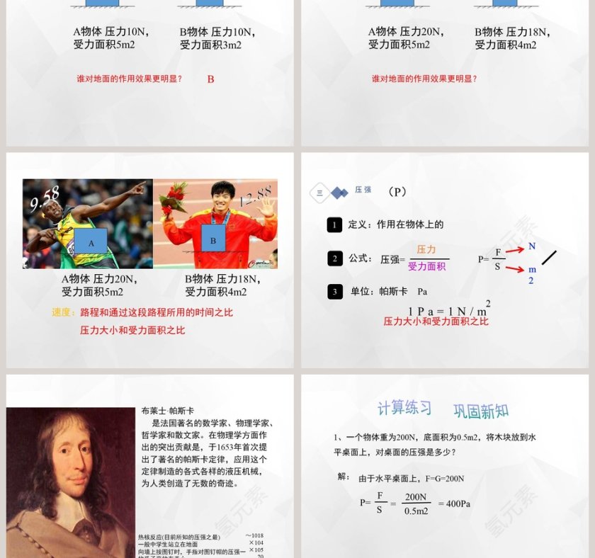 压强教学ppt课件第3张