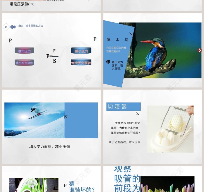 压强教学ppt课件第4张