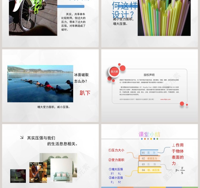 压强教学ppt课件第5张