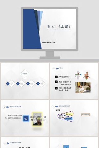 压强教学ppt课件