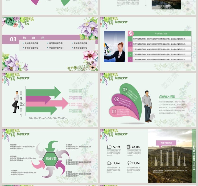 文艺清爽PPT模板第4张