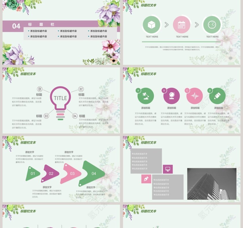 文艺清爽PPT模板第5张