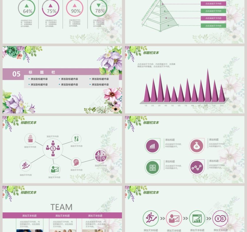 文艺清爽PPT模板第6张