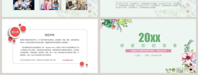 文艺清爽PPT模板第7张