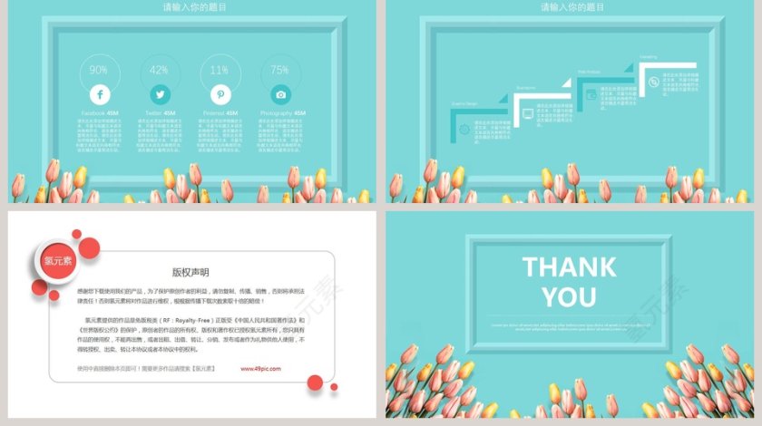 郁金香主题清新工作PPT模板 第5张
