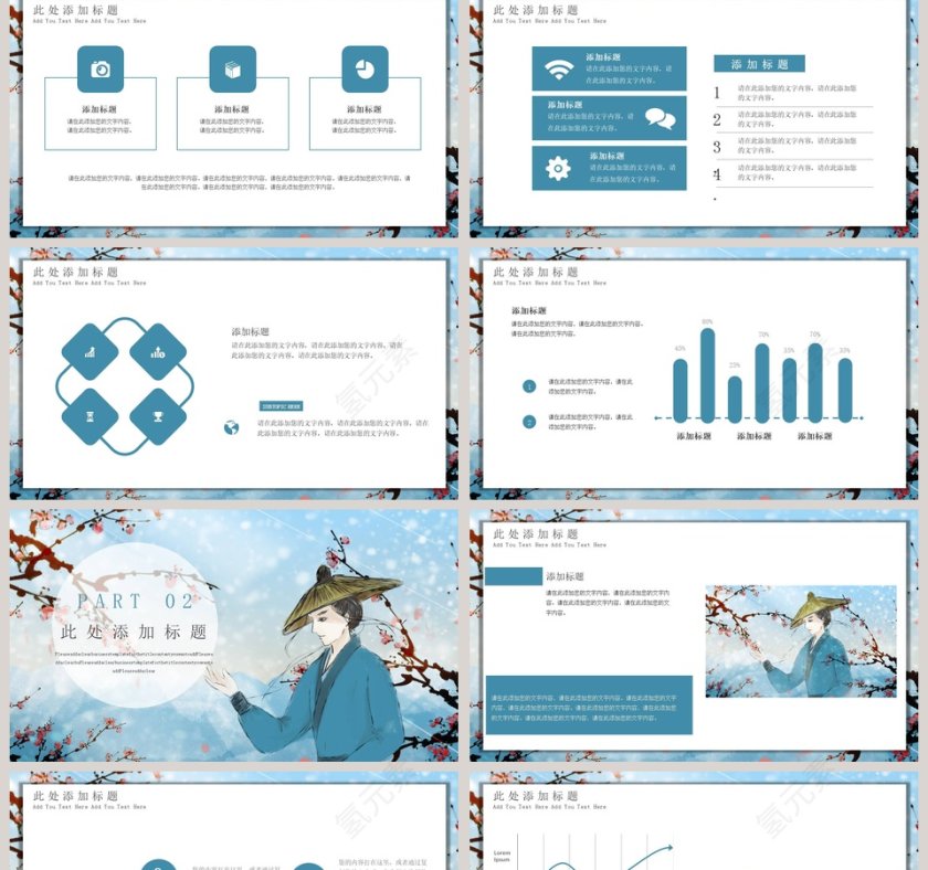 简约风格武侠通用PPT模板第2张