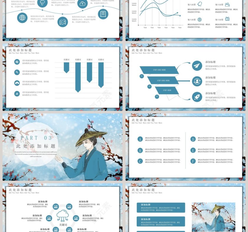 简约风格武侠通用PPT模板第3张