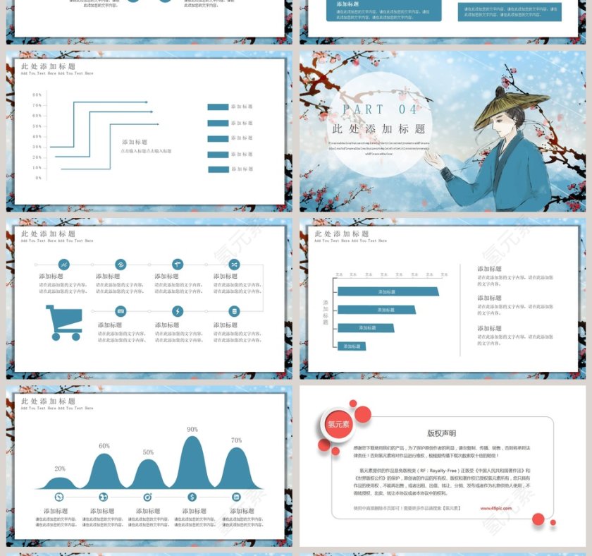 简约风格武侠通用PPT模板第4张