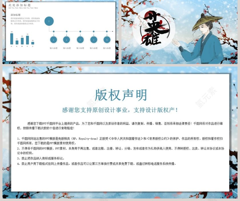 简约风格武侠通用PPT模板第5张