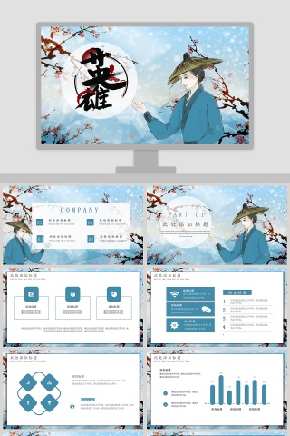 简约风格武侠通用PPT模板