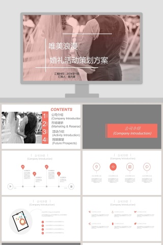 婚礼活动策划方案婚礼婚庆ppt