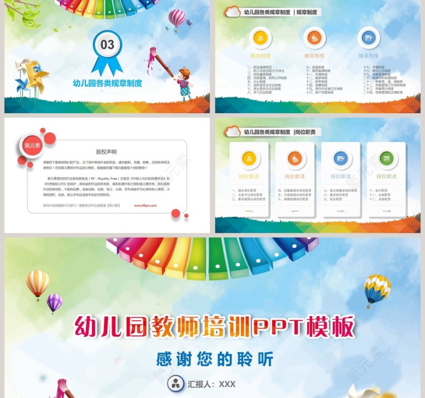 蓝色简约清新幼儿园教师培训PPT 第5张