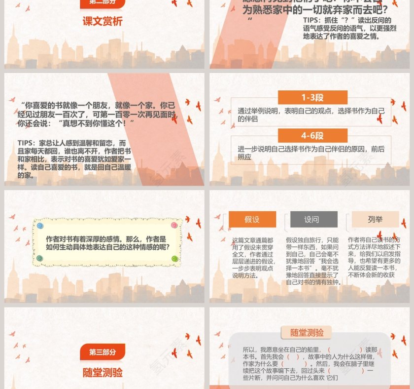 人教版五年级教学课件PPT模板第3张