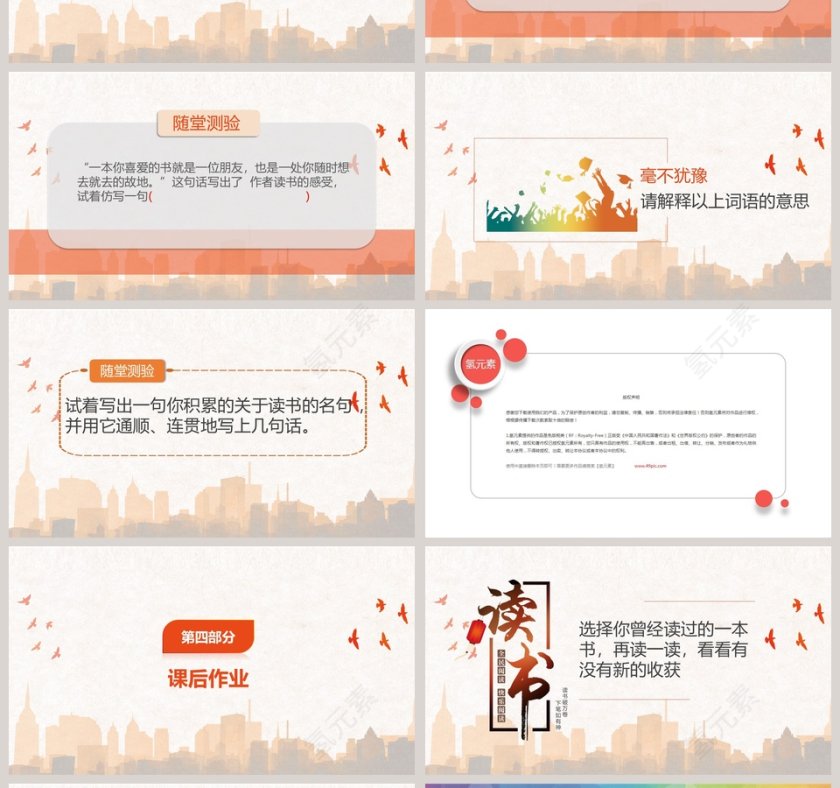 人教版五年级教学课件PPT模板第4张